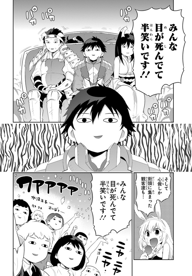 Kono Sekai ga Game dato Ore dake ga Shitte Iru - Chapter 46 - Page 2