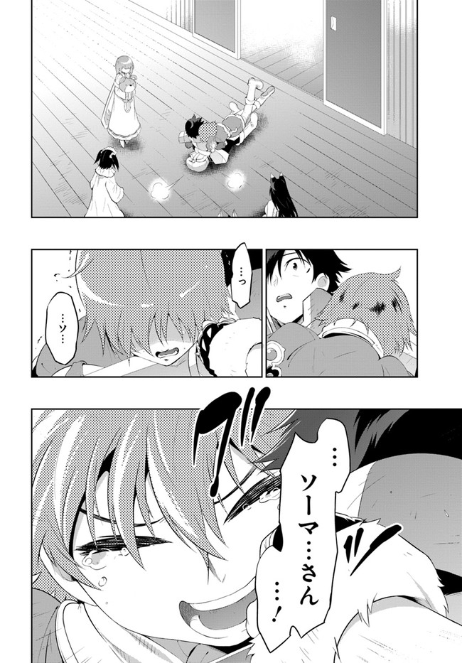 Kono Sekai ga Game dato Ore dake ga Shitte Iru - Chapter 46 - Page 20