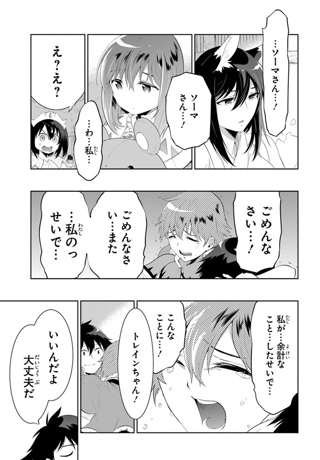 Kono Sekai ga Game dato Ore dake ga Shitte Iru - Chapter 46 - Page 21