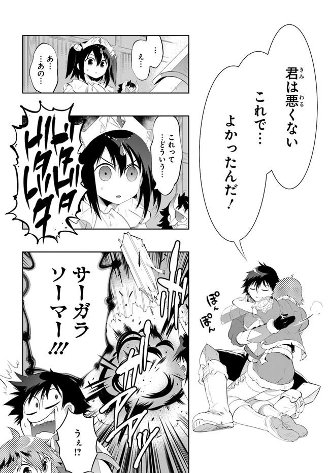 Kono Sekai ga Game dato Ore dake ga Shitte Iru - Chapter 46 - Page 22