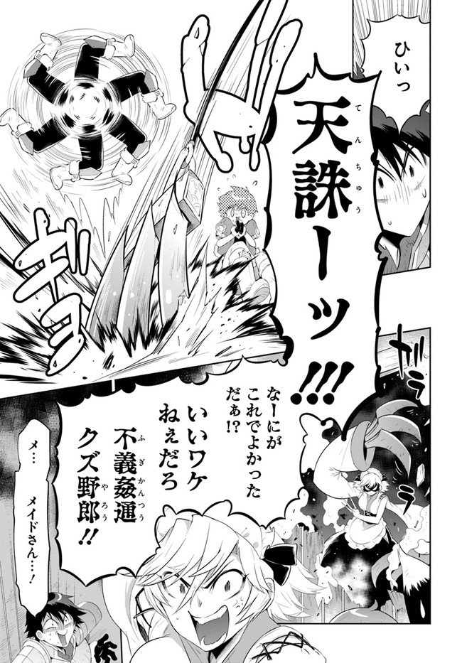 Kono Sekai ga Game dato Ore dake ga Shitte Iru - Chapter 46 - Page 23