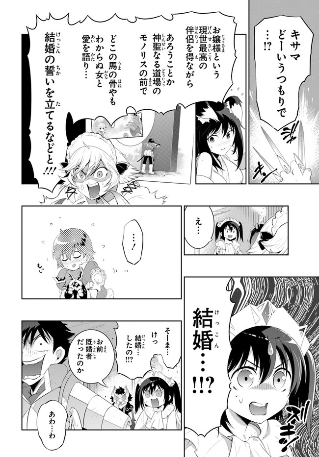 Kono Sekai ga Game dato Ore dake ga Shitte Iru - Chapter 46 - Page 24