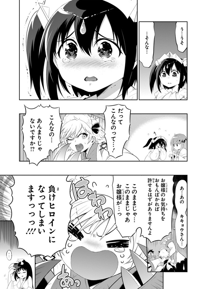 Kono Sekai ga Game dato Ore dake ga Shitte Iru - Chapter 46 - Page 25