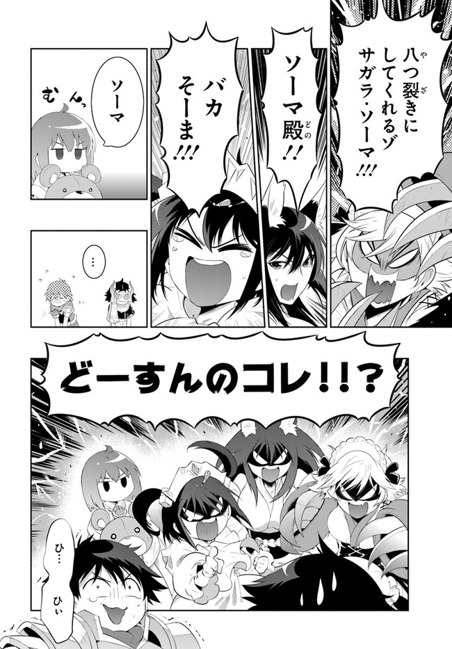 Kono Sekai ga Game dato Ore dake ga Shitte Iru - Chapter 46 - Page 26