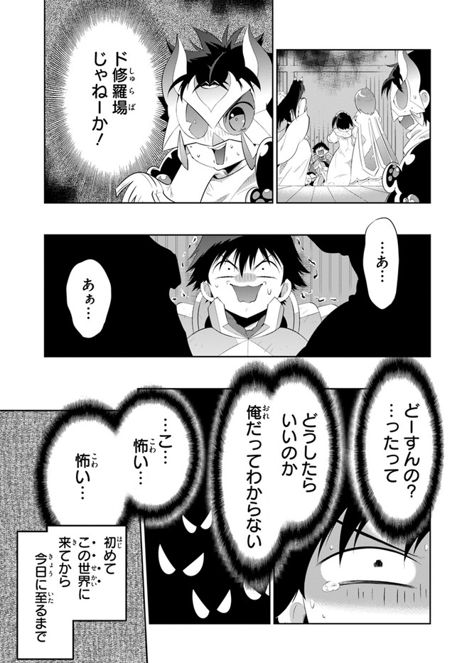 Kono Sekai ga Game dato Ore dake ga Shitte Iru - Chapter 46 - Page 27