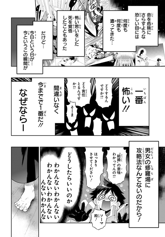 Kono Sekai ga Game dato Ore dake ga Shitte Iru - Chapter 46 - Page 28