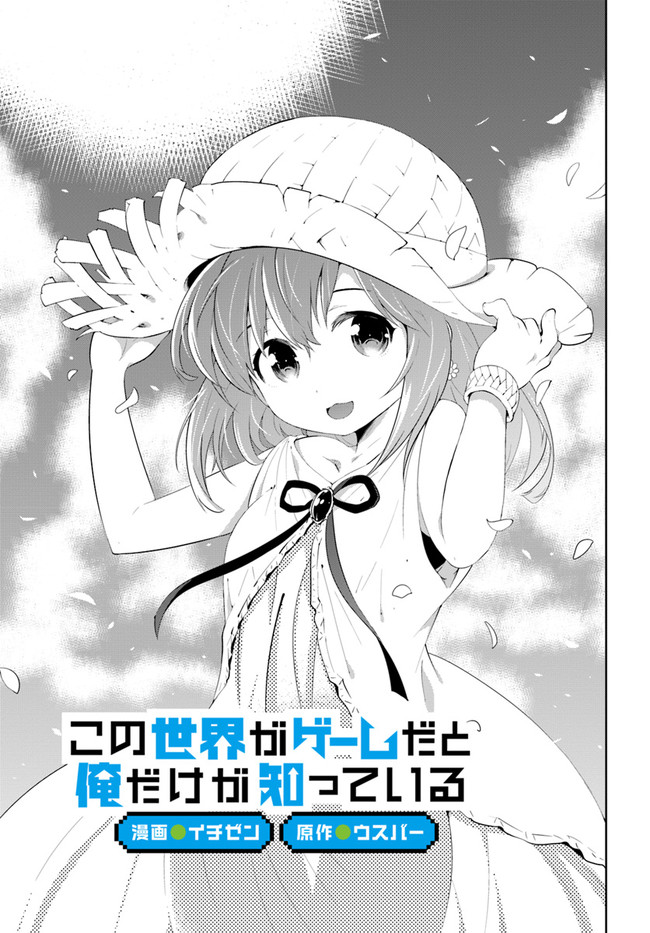 Kono Sekai ga Game dato Ore dake ga Shitte Iru - Chapter 46 - Page 3