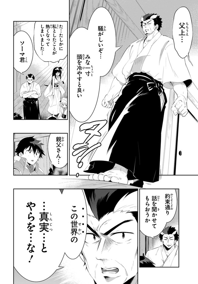 Kono Sekai ga Game dato Ore dake ga Shitte Iru - Chapter 46 - Page 30