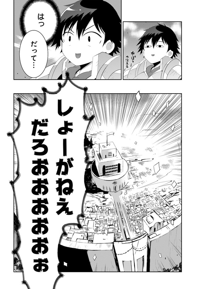 Kono Sekai ga Game dato Ore dake ga Shitte Iru - Chapter 46 - Page 4