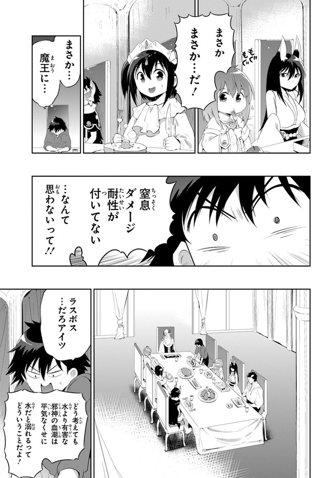 Kono Sekai ga Game dato Ore dake ga Shitte Iru - Chapter 46 - Page 5