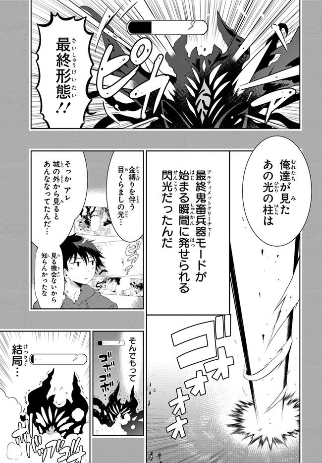 Kono Sekai ga Game dato Ore dake ga Shitte Iru - Chapter 46 - Page 7