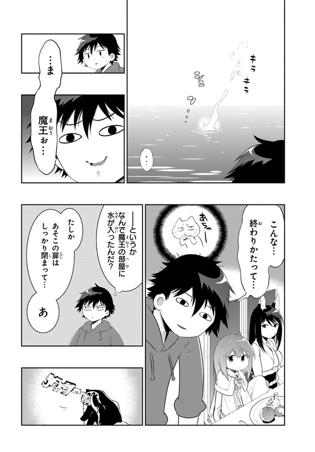 Kono Sekai ga Game dato Ore dake ga Shitte Iru - Chapter 46 - Page 8
