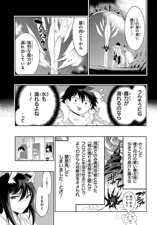 Kono Sekai ga Game dato Ore dake ga Shitte Iru - Chapter 46 - Page 9