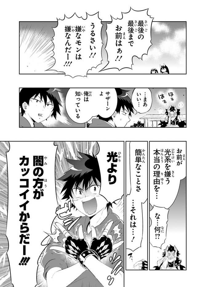 Kono Sekai ga Game dato Ore dake ga Shitte Iru - Chapter 48.1 - Page 1