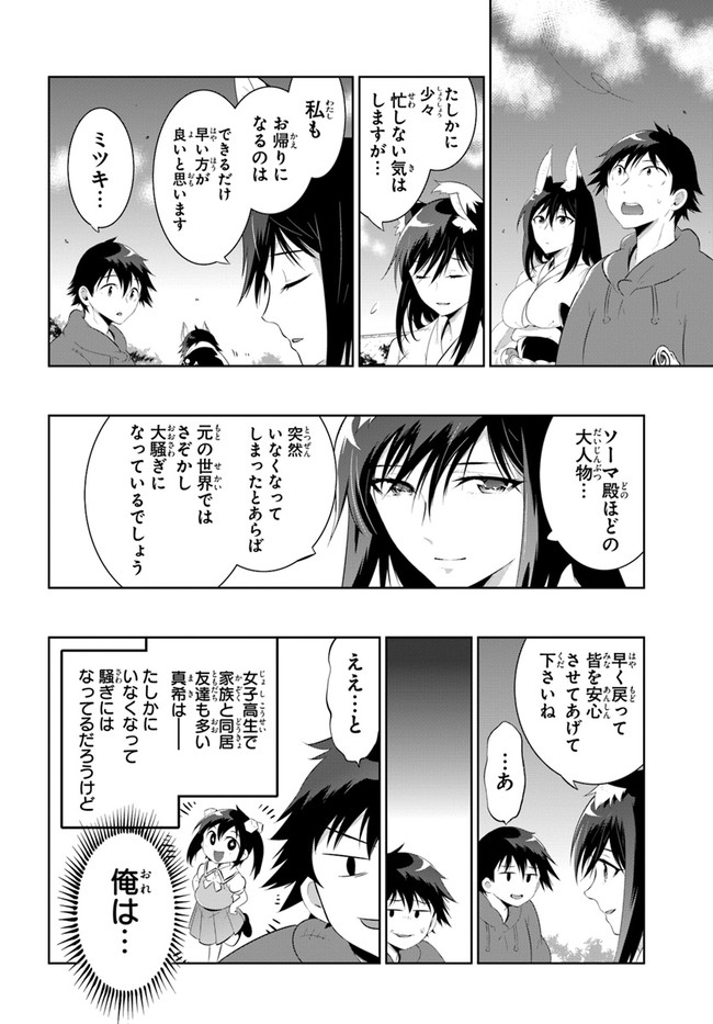 Kono Sekai ga Game dato Ore dake ga Shitte Iru - Chapter 48.1 - Page 10