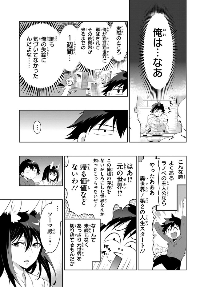 Kono Sekai ga Game dato Ore dake ga Shitte Iru - Chapter 48.1 - Page 11