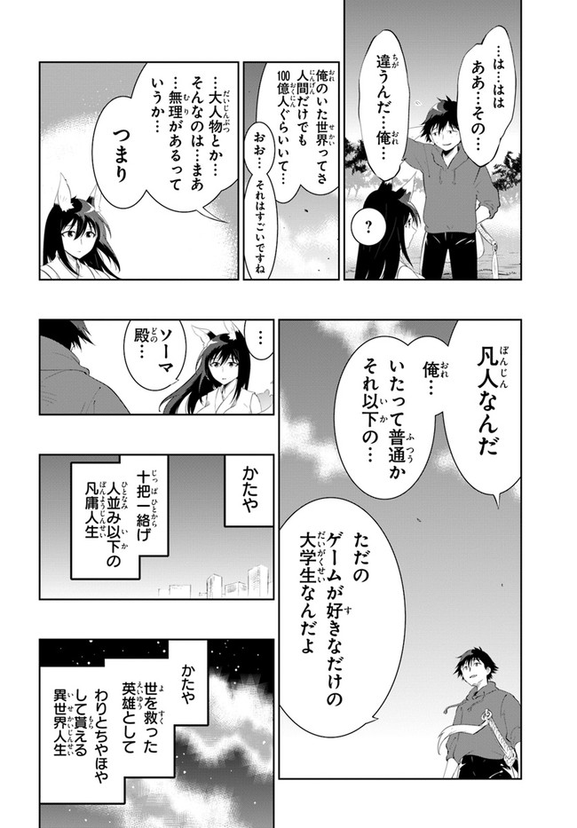 Kono Sekai ga Game dato Ore dake ga Shitte Iru - Chapter 48.1 - Page 12