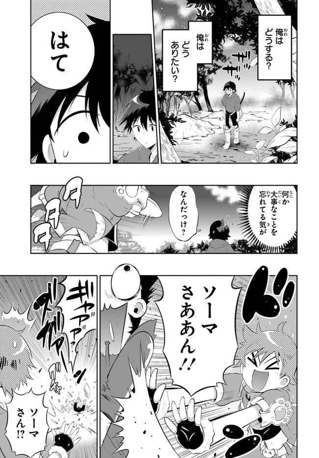 Kono Sekai ga Game dato Ore dake ga Shitte Iru - Chapter 48.1 - Page 13