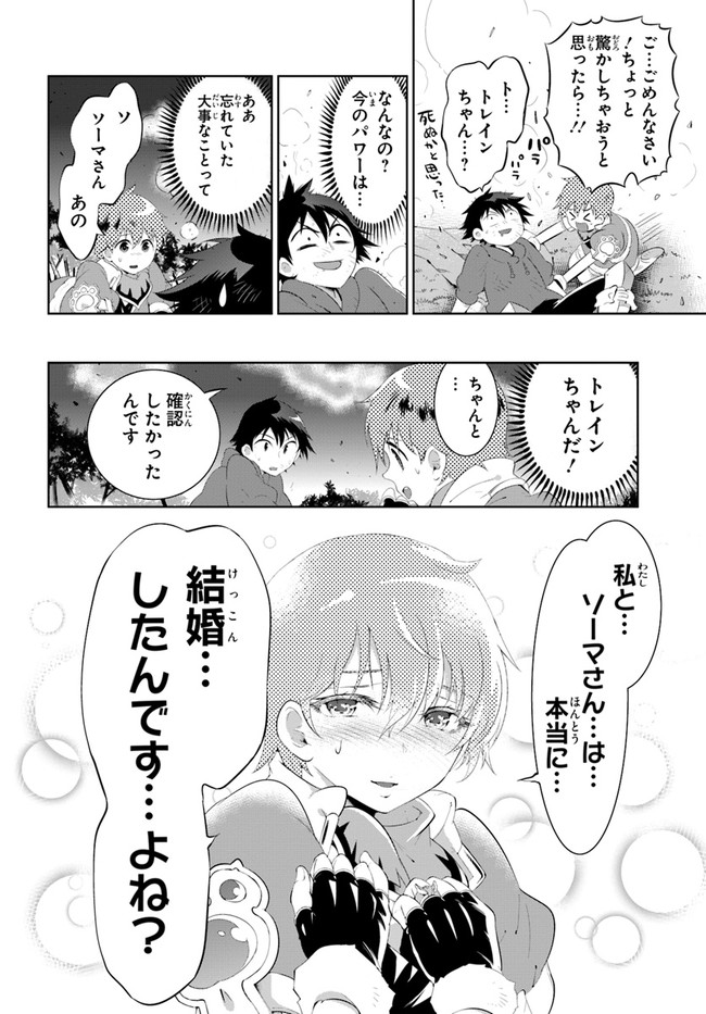 Kono Sekai ga Game dato Ore dake ga Shitte Iru - Chapter 48.1 - Page 14