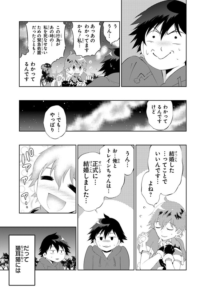Kono Sekai ga Game dato Ore dake ga Shitte Iru - Chapter 48.1 - Page 15