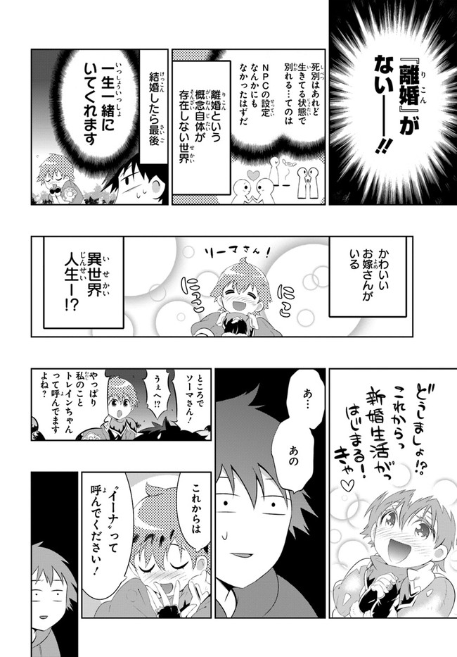 Kono Sekai ga Game dato Ore dake ga Shitte Iru - Chapter 48.1 - Page 16