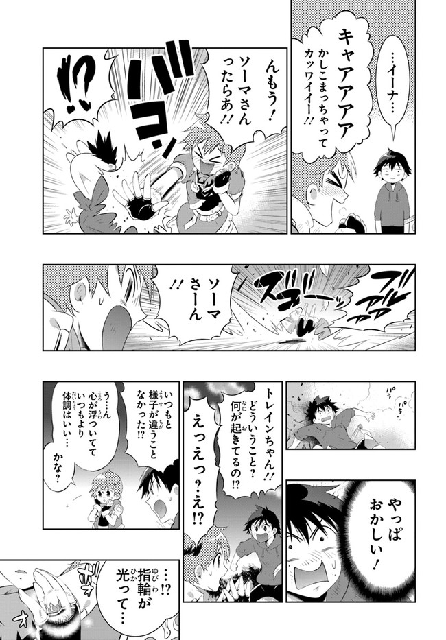 Kono Sekai ga Game dato Ore dake ga Shitte Iru - Chapter 48.1 - Page 17