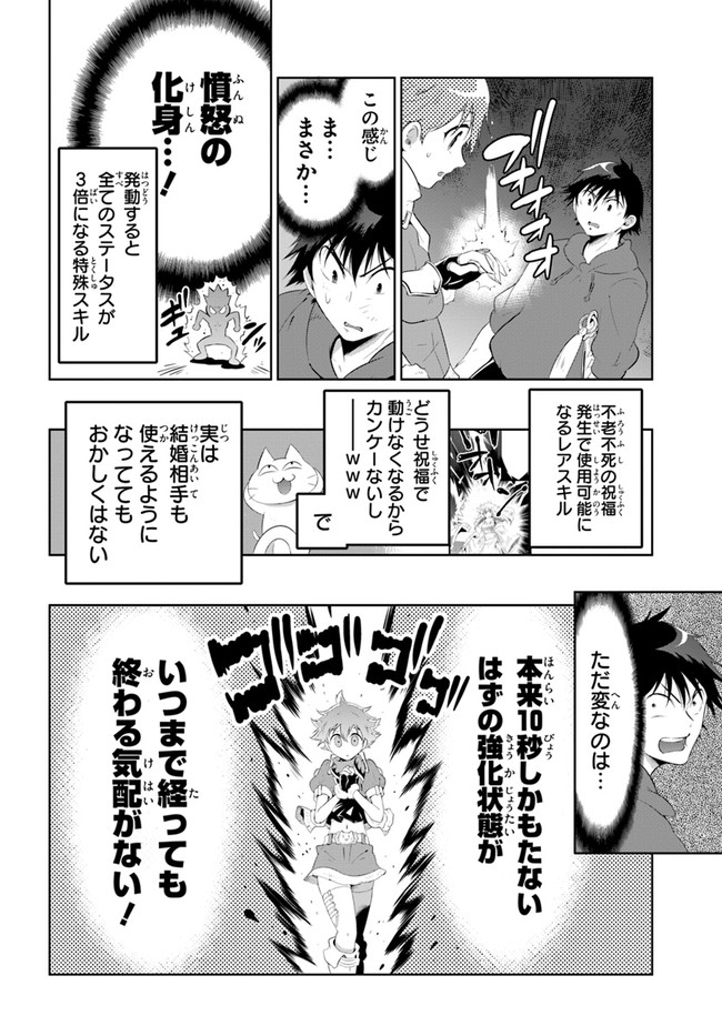 Kono Sekai ga Game dato Ore dake ga Shitte Iru - Chapter 48.1 - Page 18