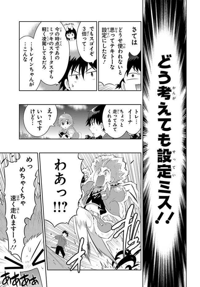Kono Sekai ga Game dato Ore dake ga Shitte Iru - Chapter 48.1 - Page 19