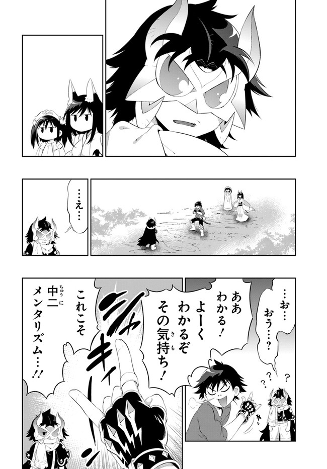 Kono Sekai ga Game dato Ore dake ga Shitte Iru - Chapter 48.1 - Page 2