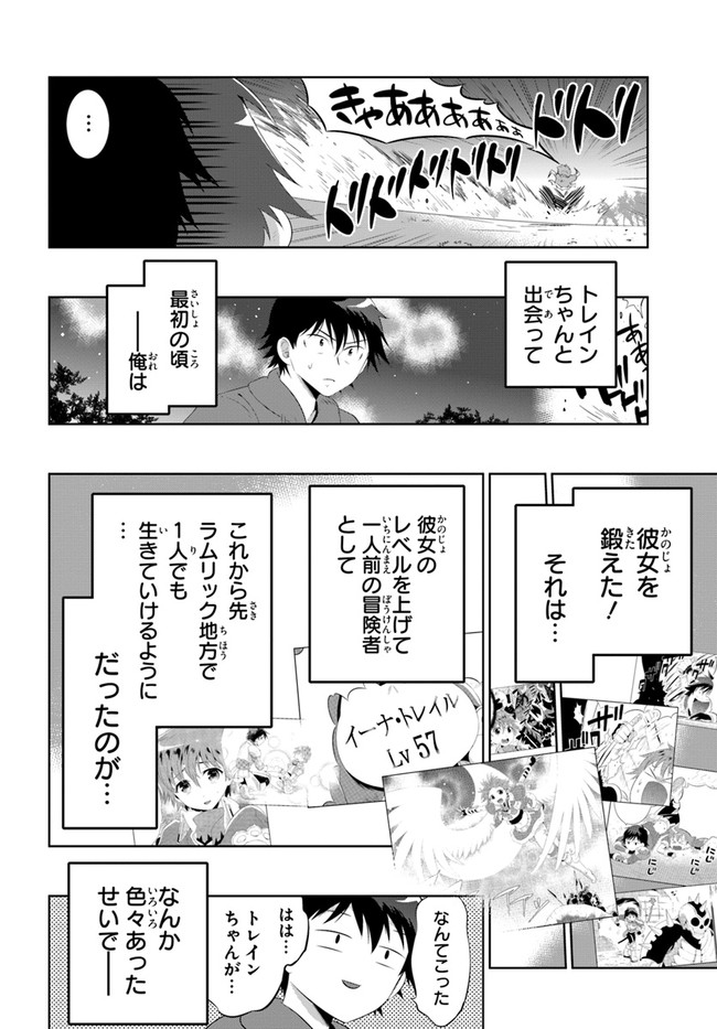 Kono Sekai ga Game dato Ore dake ga Shitte Iru - Chapter 48.1 - Page 20