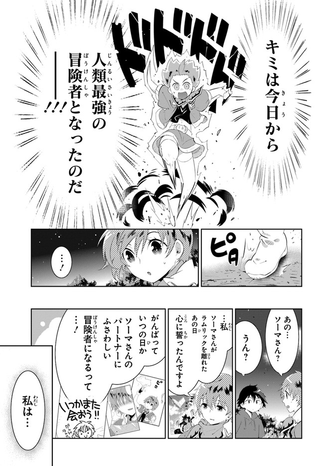 Kono Sekai ga Game dato Ore dake ga Shitte Iru - Chapter 48.1 - Page 21