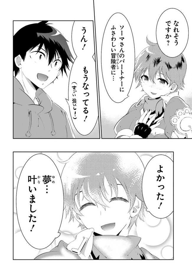 Kono Sekai ga Game dato Ore dake ga Shitte Iru - Chapter 48.1 - Page 22