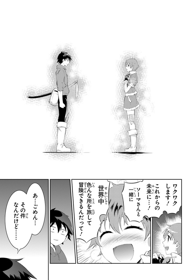 Kono Sekai ga Game dato Ore dake ga Shitte Iru - Chapter 48.1 - Page 23