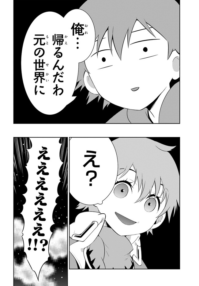 Kono Sekai ga Game dato Ore dake ga Shitte Iru - Chapter 48.1 - Page 24
