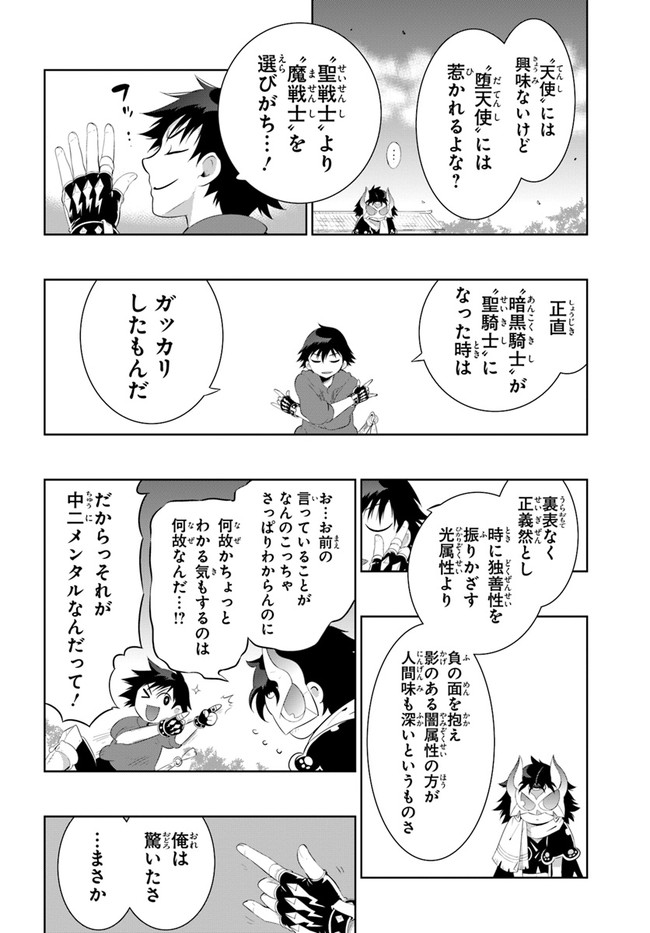 Kono Sekai ga Game dato Ore dake ga Shitte Iru - Chapter 48.1 - Page 4