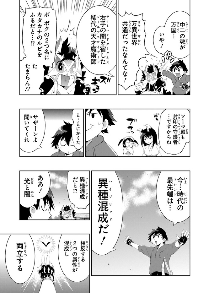 Kono Sekai ga Game dato Ore dake ga Shitte Iru - Chapter 48.1 - Page 5
