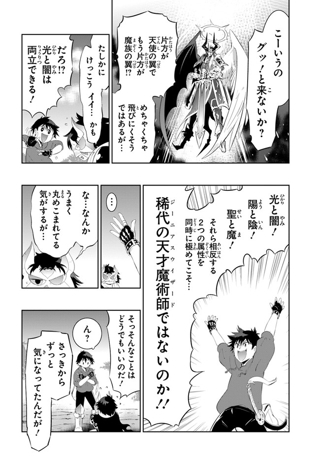 Kono Sekai ga Game dato Ore dake ga Shitte Iru - Chapter 48.1 - Page 6