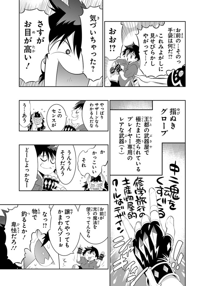 Kono Sekai ga Game dato Ore dake ga Shitte Iru - Chapter 48.1 - Page 7