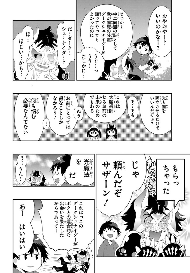 Kono Sekai ga Game dato Ore dake ga Shitte Iru - Chapter 48.1 - Page 8