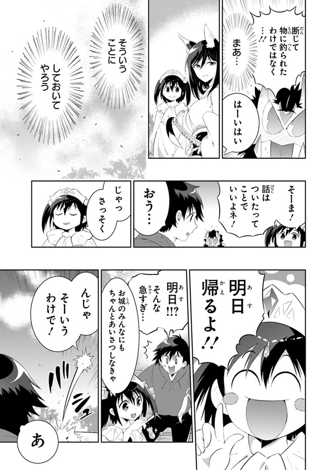 Kono Sekai ga Game dato Ore dake ga Shitte Iru - Chapter 48.1 - Page 9