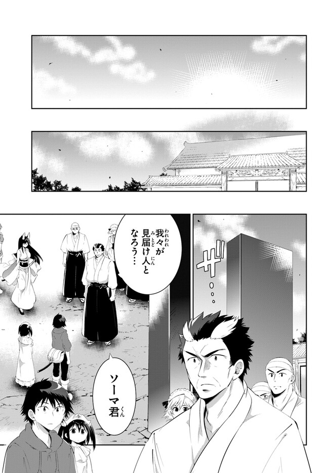 Kono Sekai ga Game dato Ore dake ga Shitte Iru - Chapter 48.2 - Page 1