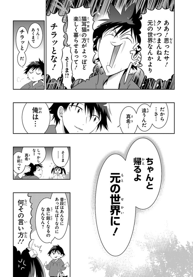 Kono Sekai ga Game dato Ore dake ga Shitte Iru - Chapter 48.2 - Page 10