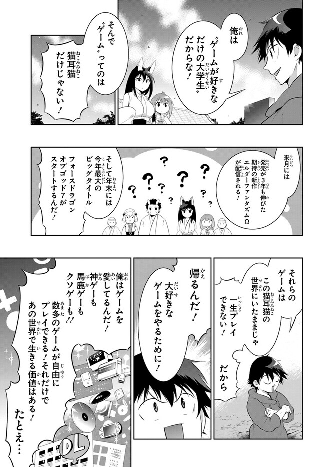 Kono Sekai ga Game dato Ore dake ga Shitte Iru - Chapter 48.2 - Page 11