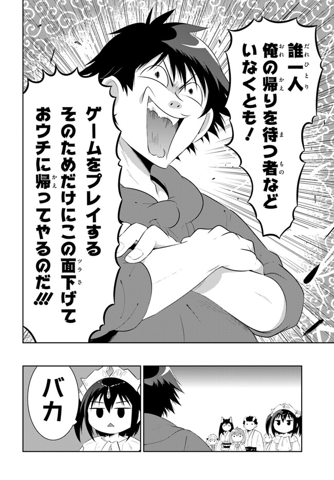 Kono Sekai ga Game dato Ore dake ga Shitte Iru - Chapter 48.2 - Page 12