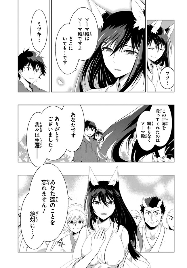 Kono Sekai ga Game dato Ore dake ga Shitte Iru - Chapter 48.2 - Page 13