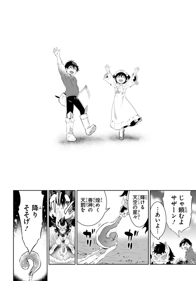 Kono Sekai ga Game dato Ore dake ga Shitte Iru - Chapter 48.2 - Page 14