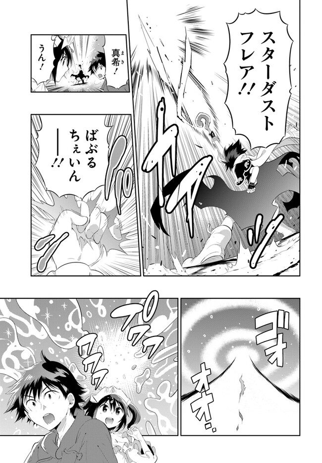 Kono Sekai ga Game dato Ore dake ga Shitte Iru - Chapter 48.2 - Page 15