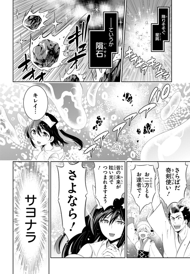 Kono Sekai ga Game dato Ore dake ga Shitte Iru - Chapter 48.2 - Page 16