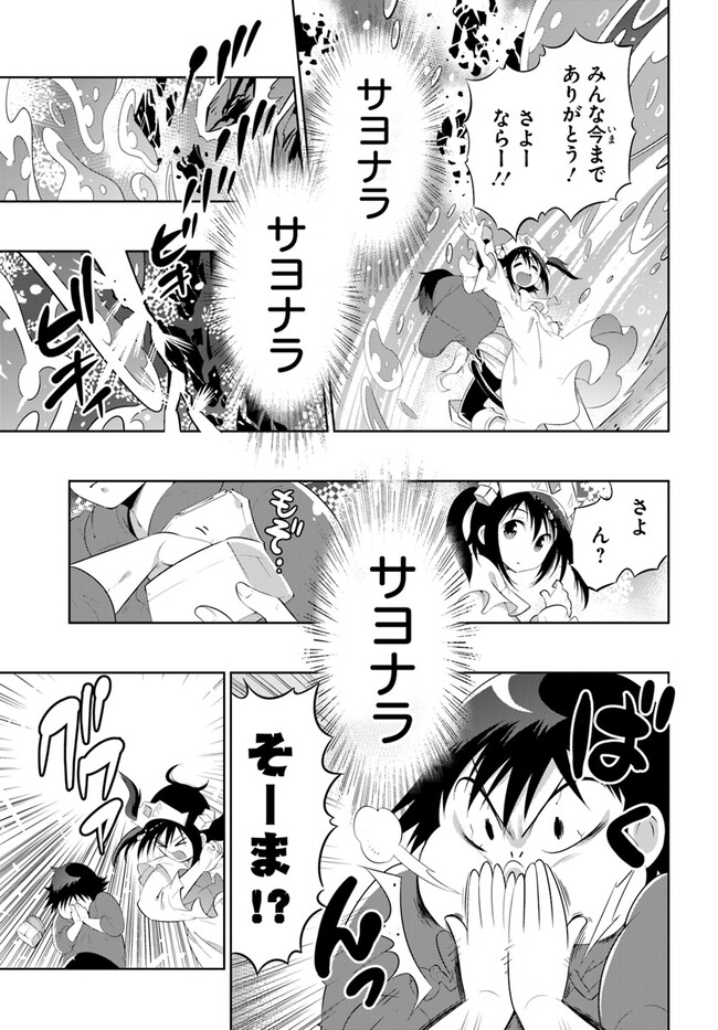 Kono Sekai ga Game dato Ore dake ga Shitte Iru - Chapter 48.2 - Page 17
