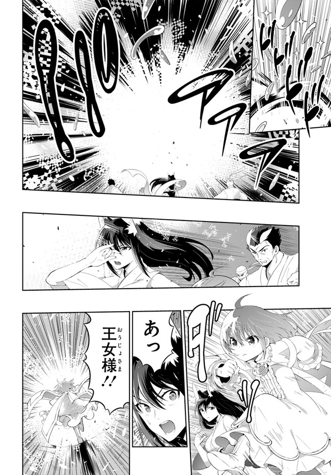 Kono Sekai ga Game dato Ore dake ga Shitte Iru - Chapter 48.2 - Page 18